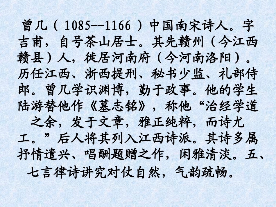 顺城区  抚顺城第三小学校 张秀娟 语文 三衢道中  课件_第2页