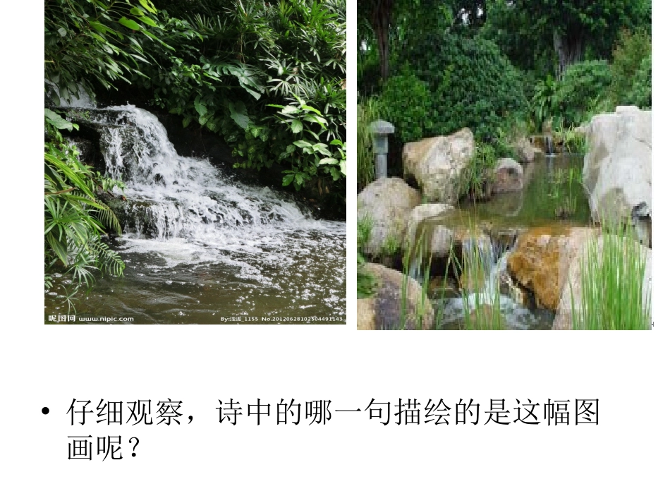 顺城区  抚顺城第三小学校 张秀娟 语文 三衢道中  课件_第3页