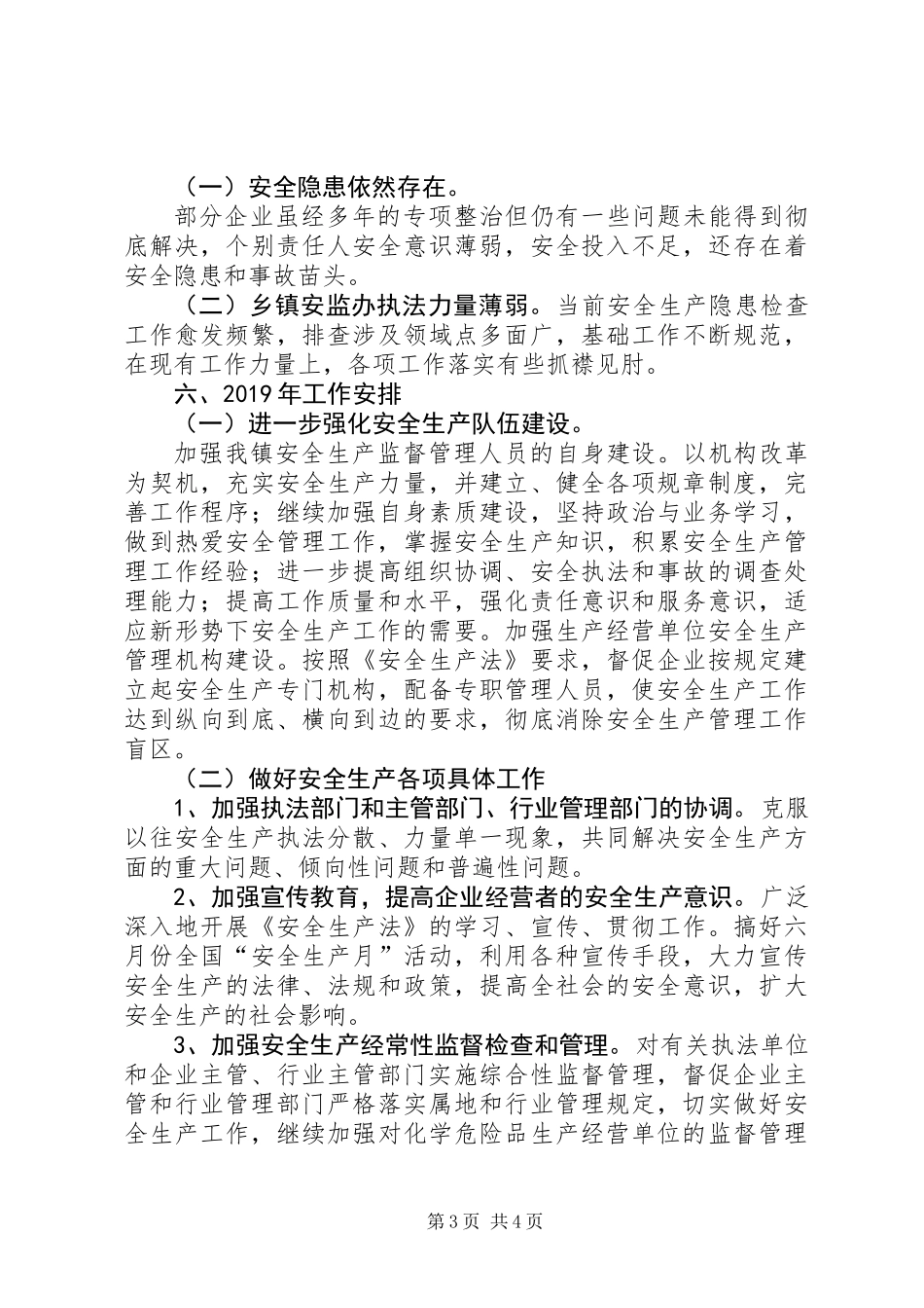 201X年乡镇安全生产工作总结及XX年工作安排_第3页