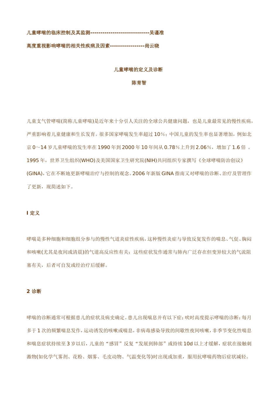 全球哮喘防治创议_第2页