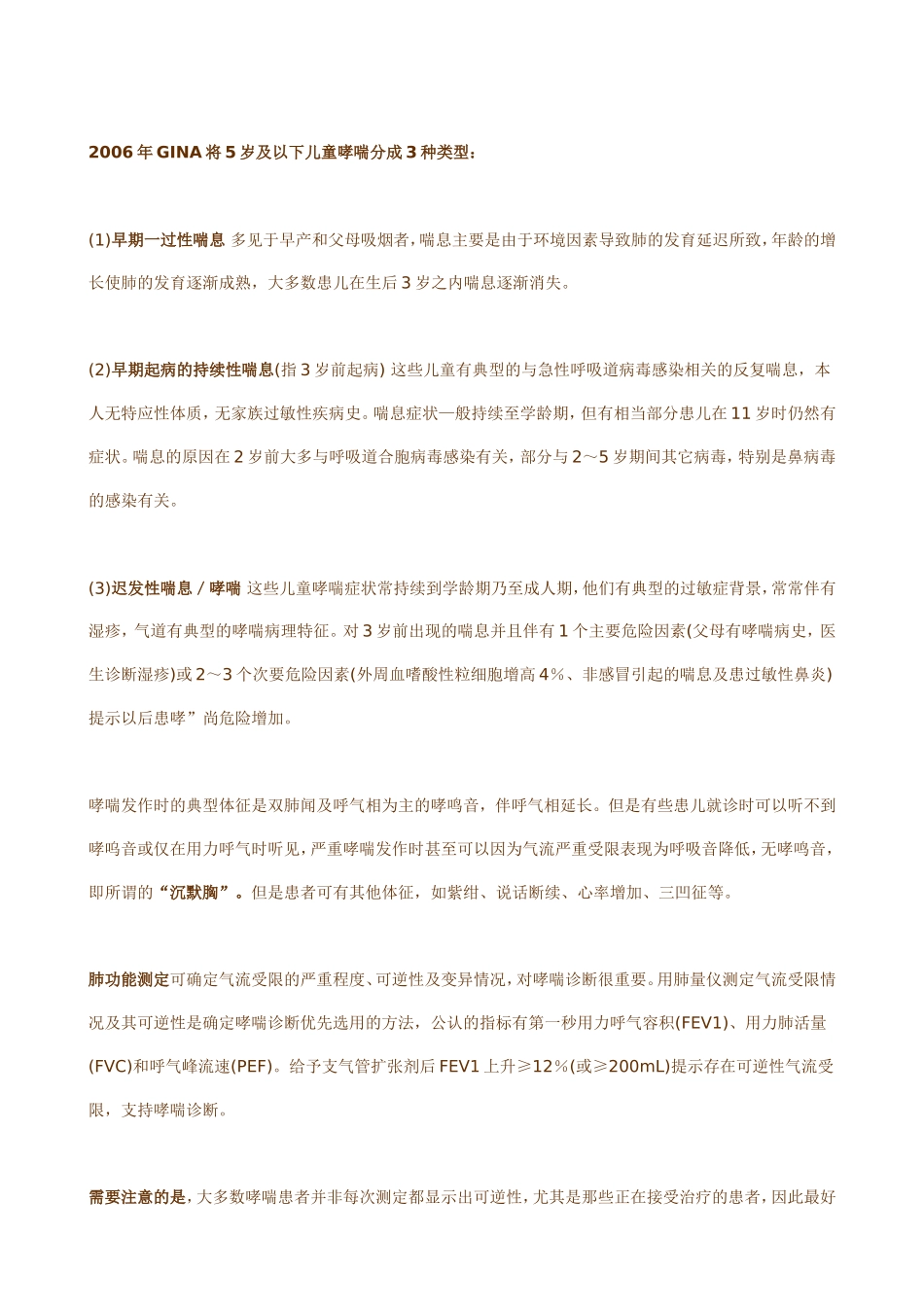 全球哮喘防治创议_第3页