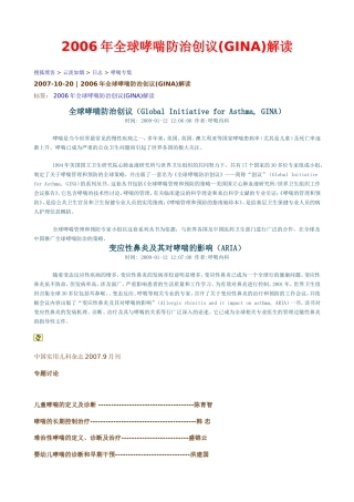全球哮喘防治创议