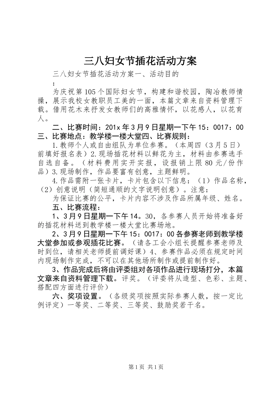 三八妇女节插花活动方案_第1页
