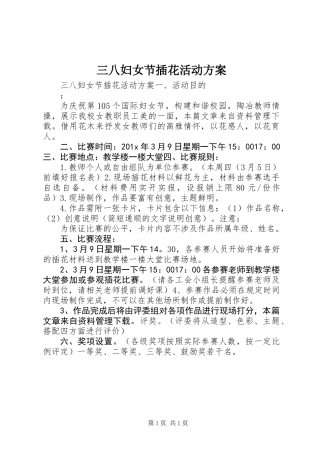 三八妇女节插花活动方案
