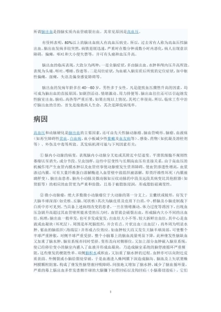 所谓脑出血是指脑实质内血管破裂出血