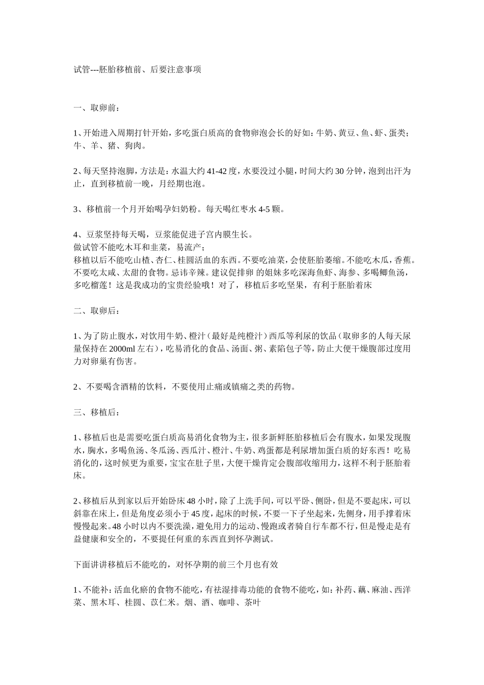 试管婴儿取卵移植注意事项——补充3_第1页