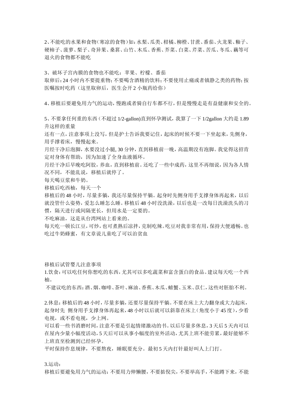 试管婴儿取卵移植注意事项——补充3_第2页