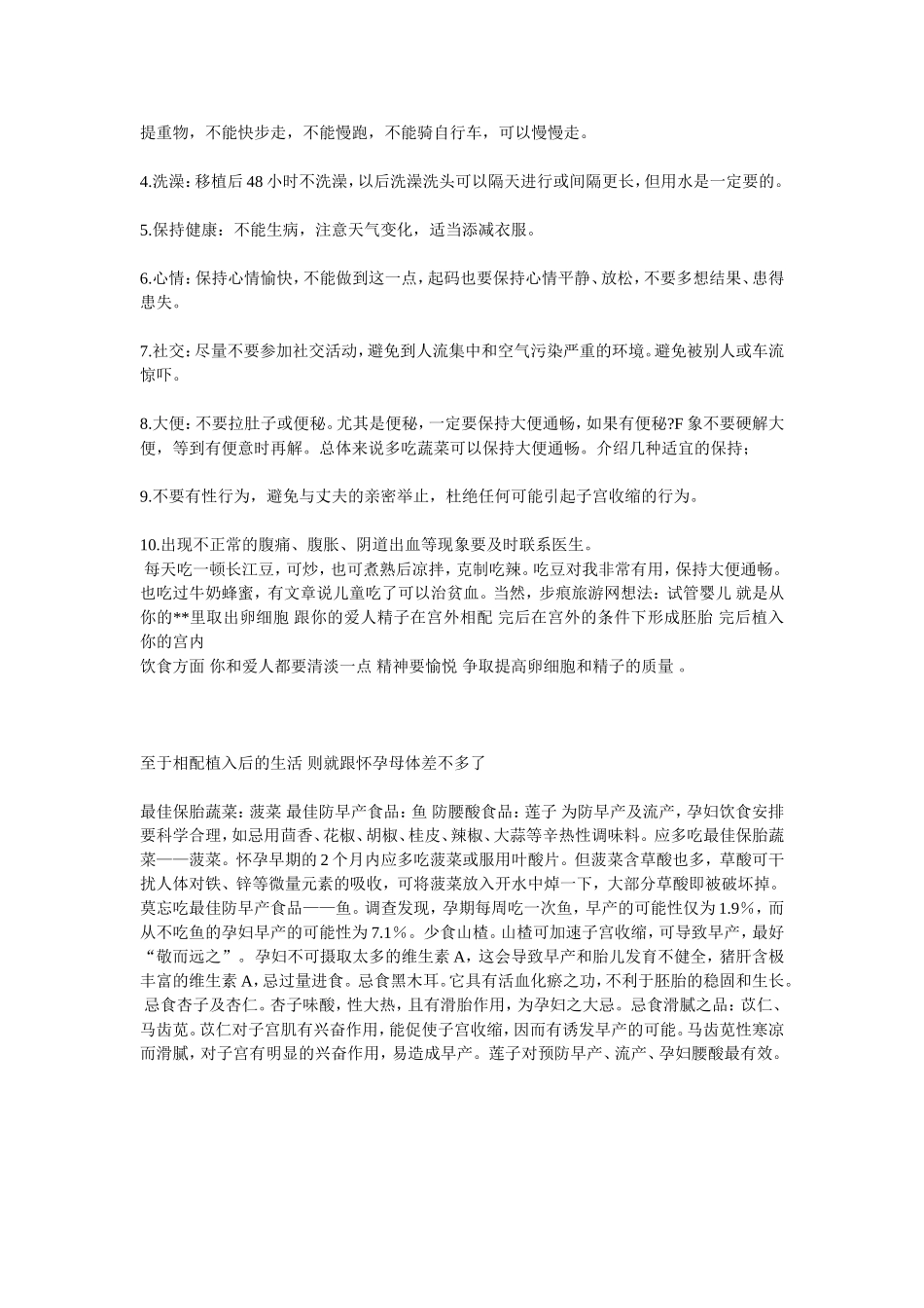 试管婴儿取卵移植注意事项——补充3_第3页