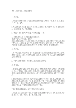 试管婴儿取卵移植注意事项——补充3