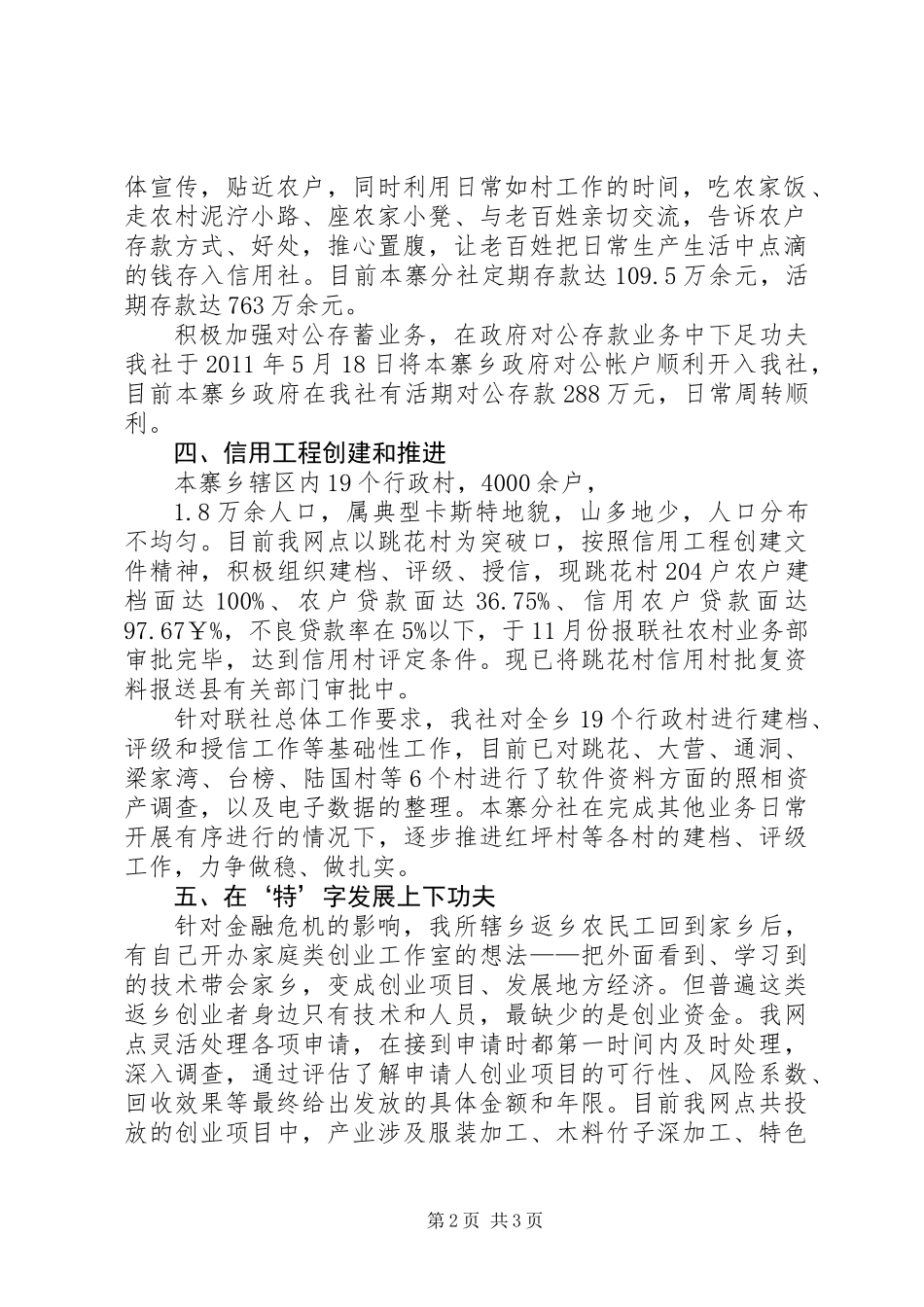 信用社年终工作总结_第2页
