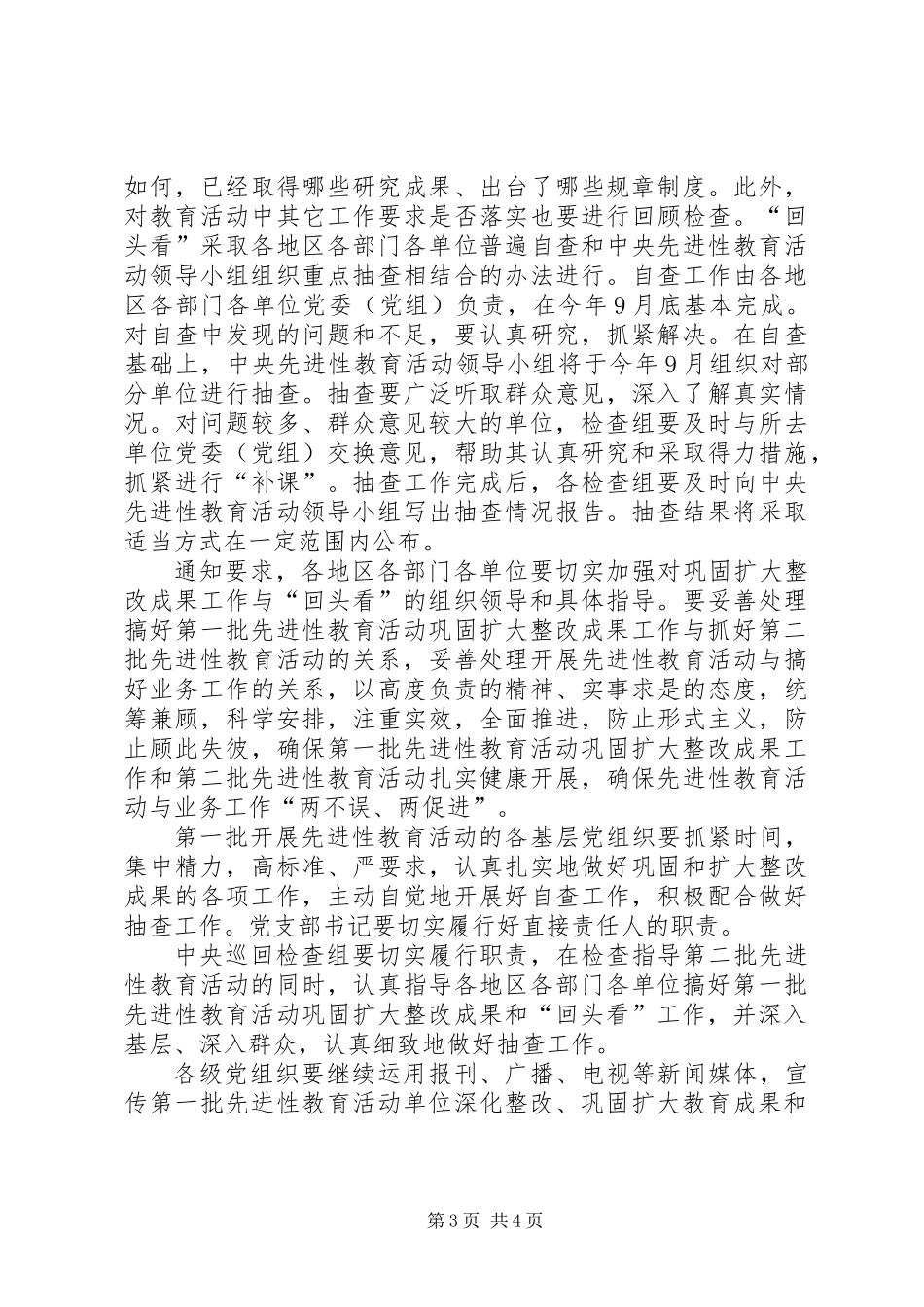 做好第一批先教活动扩大整改成果工作_第3页