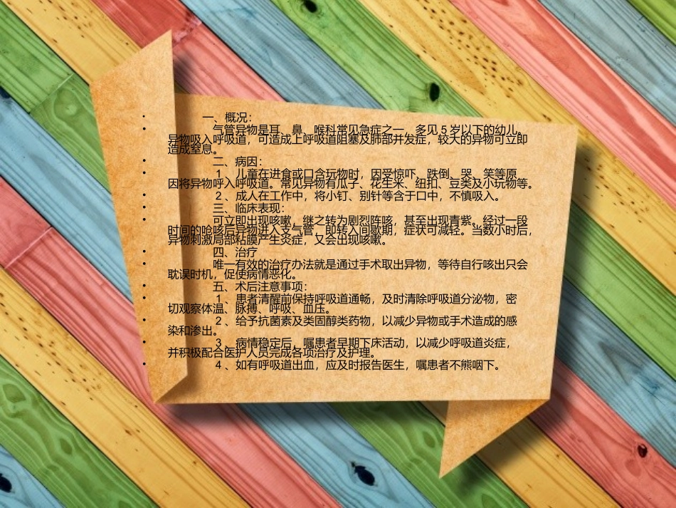 气管异物健康教育_第2页