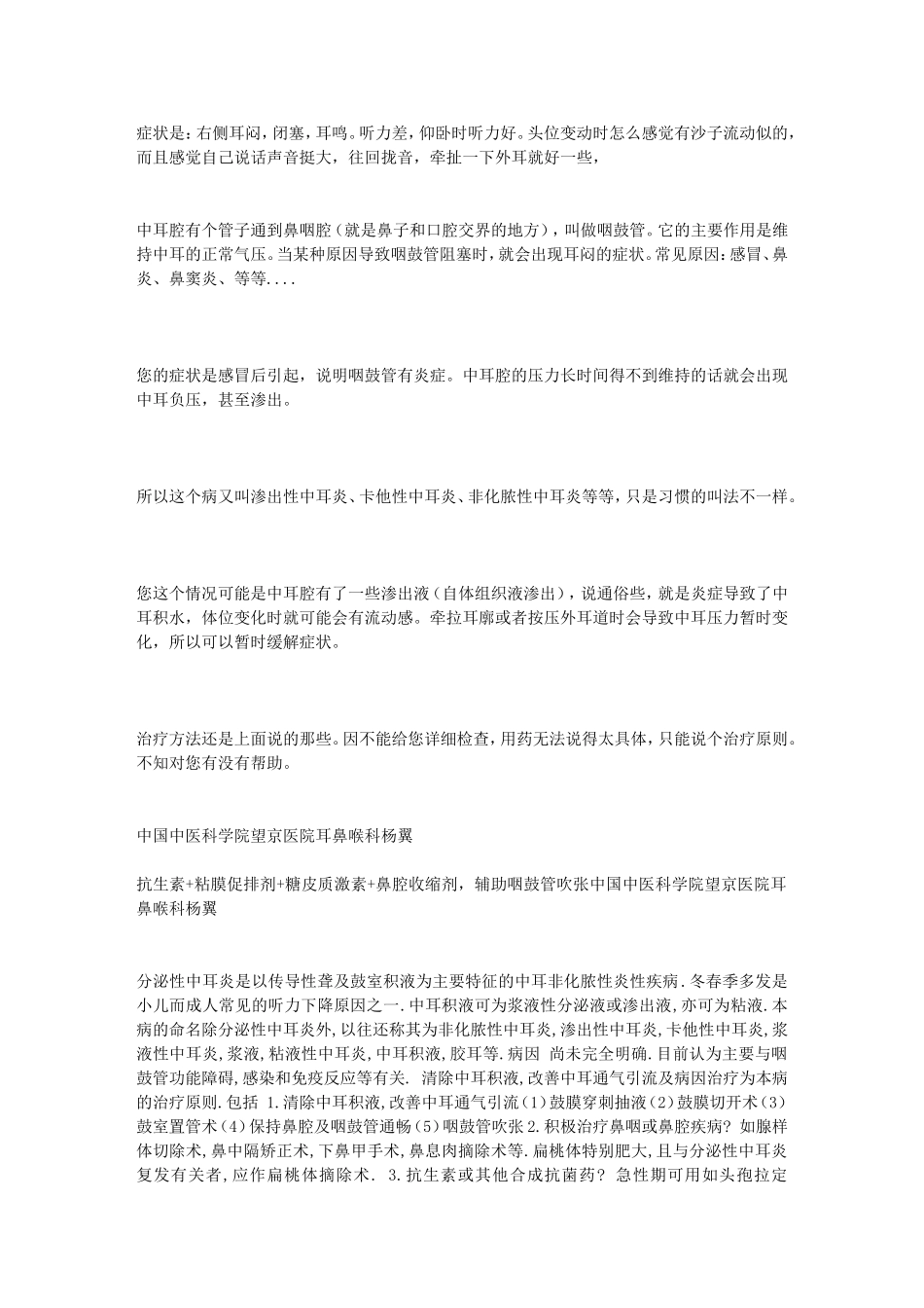 渗出性中耳炎_第1页