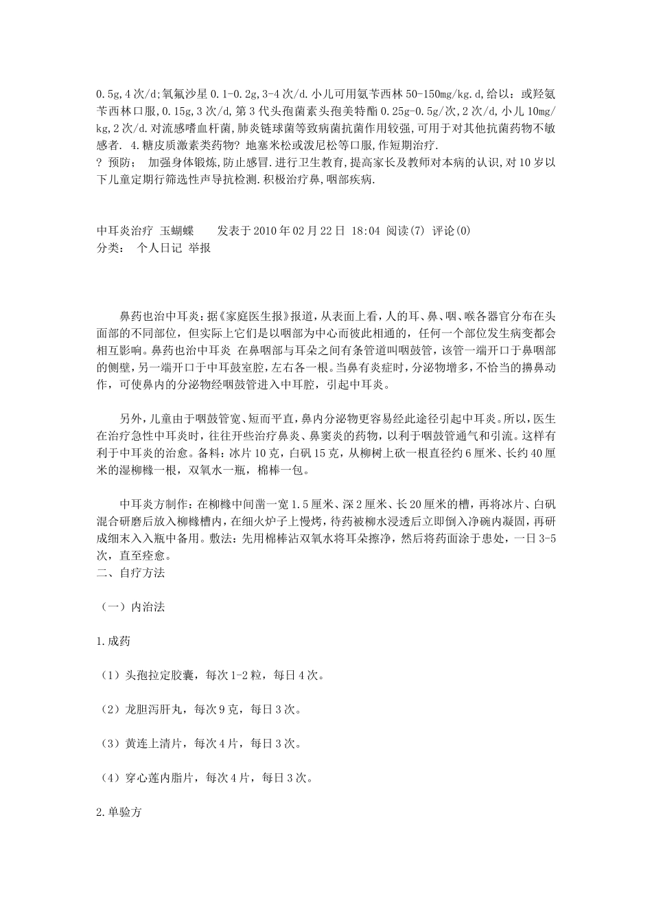 渗出性中耳炎_第2页