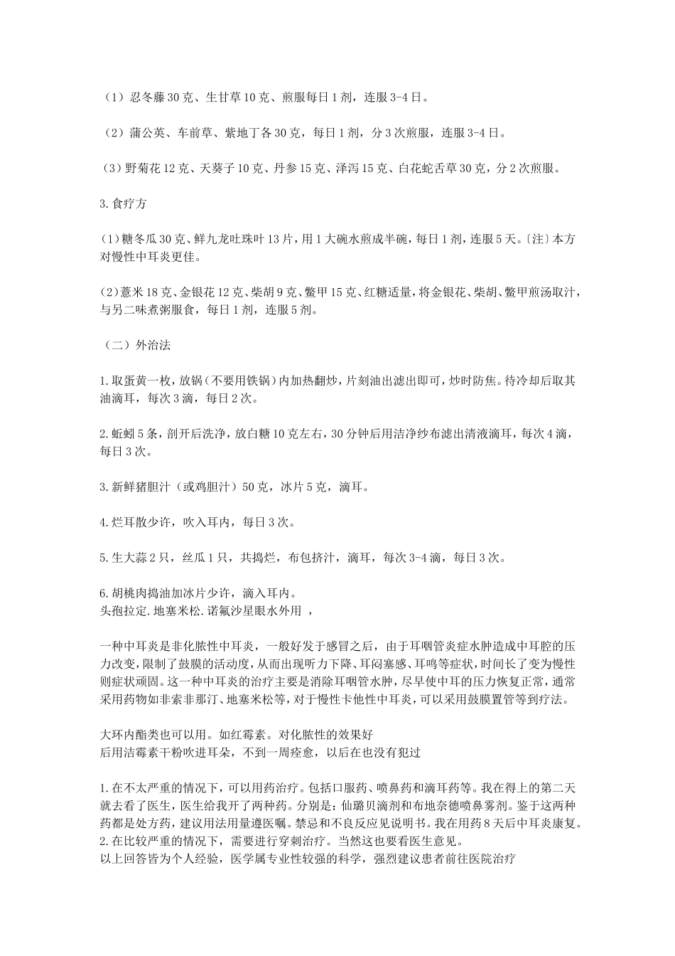 渗出性中耳炎_第3页