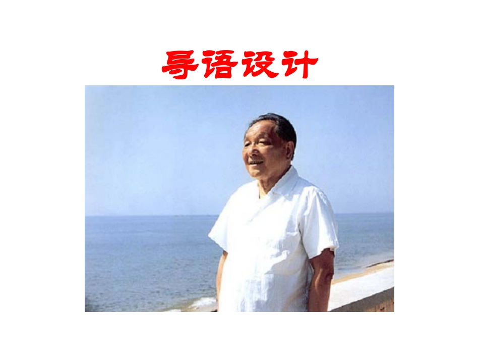 邓小平爷爷植树MicrosoftPowerPoint演示文稿_第2页