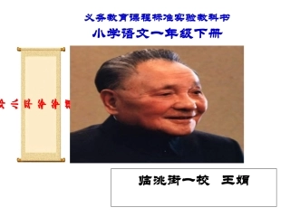 邓小平爷爷植树MicrosoftPowerPoint演示文稿