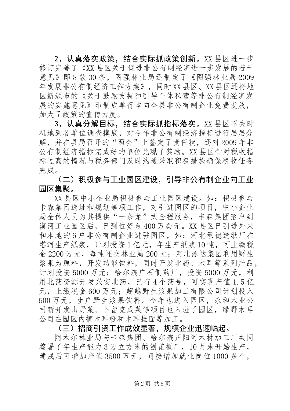 中小企业局组工工作总结_第2页