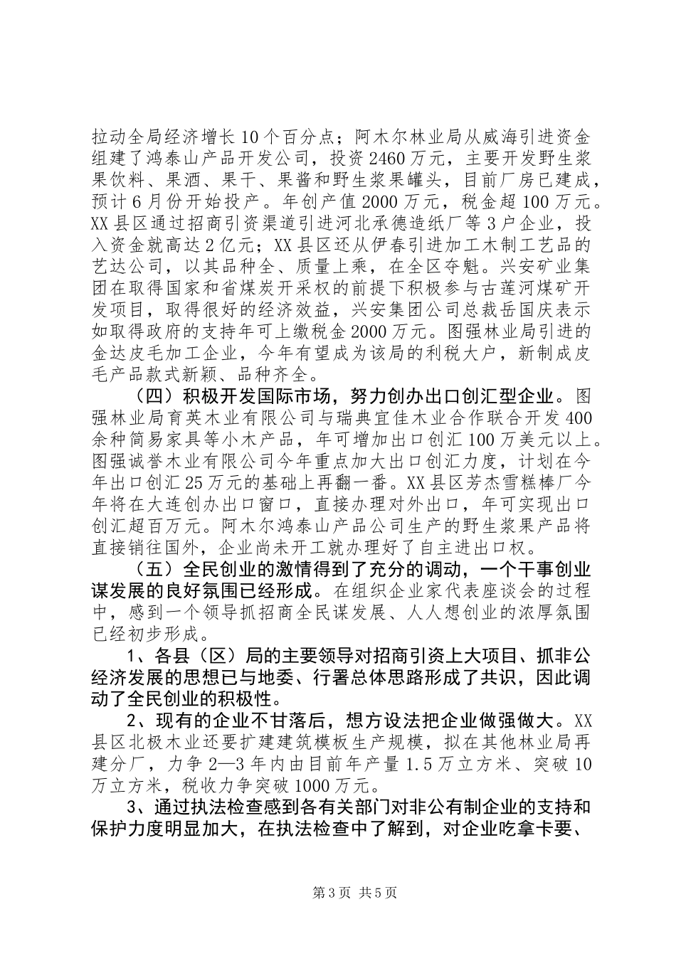 中小企业局组工工作总结_第3页