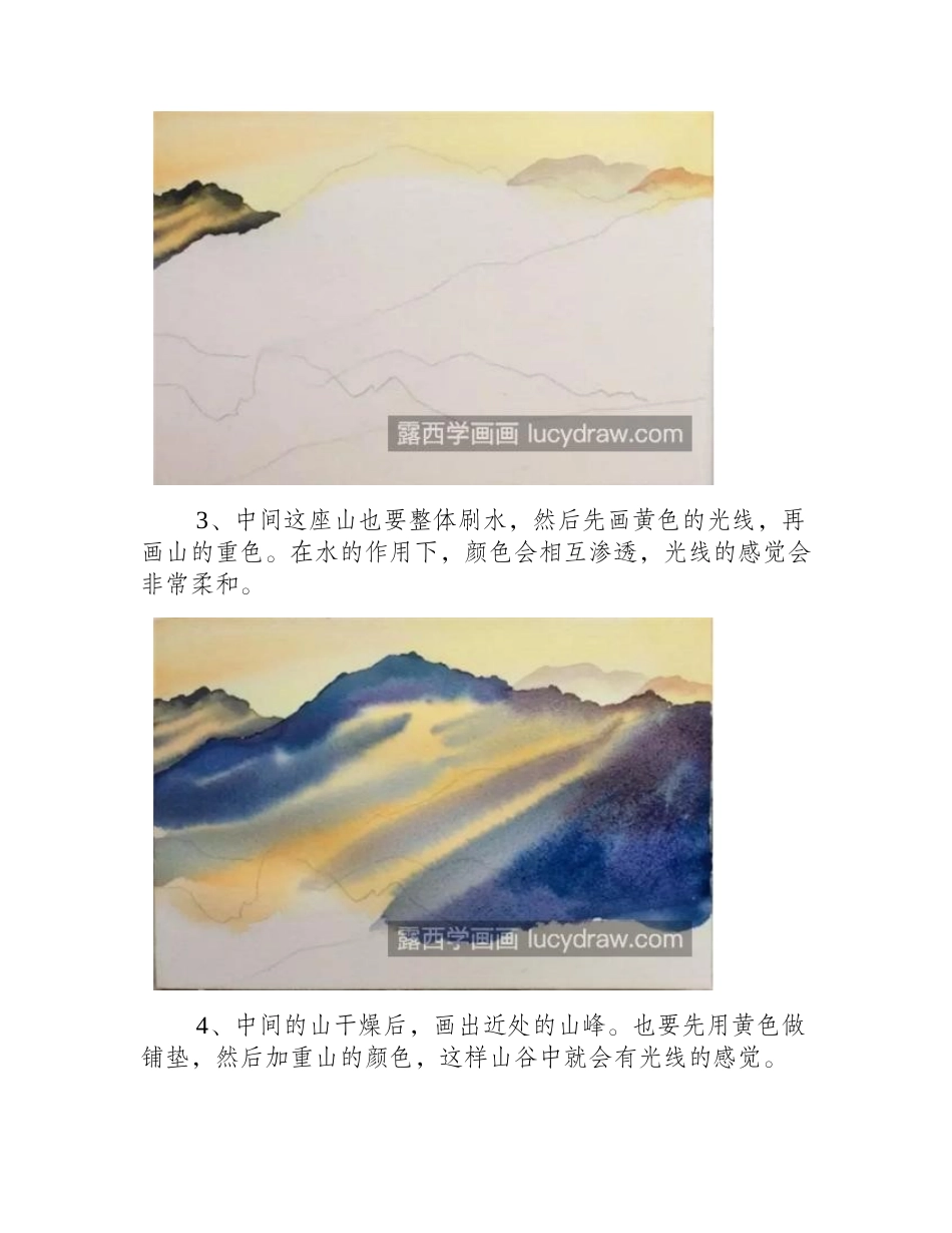 日出景色怎么画_具体的水彩画步骤有哪些_水彩画教程_第2页