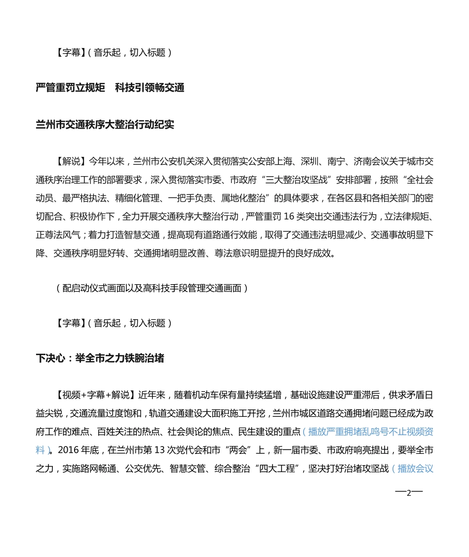 全市交通秩序大整治行动汇报片脚本(12月) _第2页