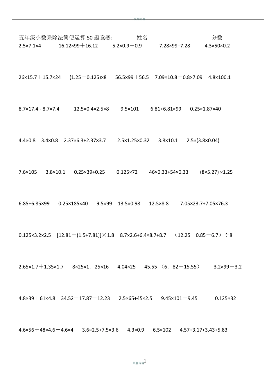 五年级小数乘除法简便运算50题竞赛_第1页