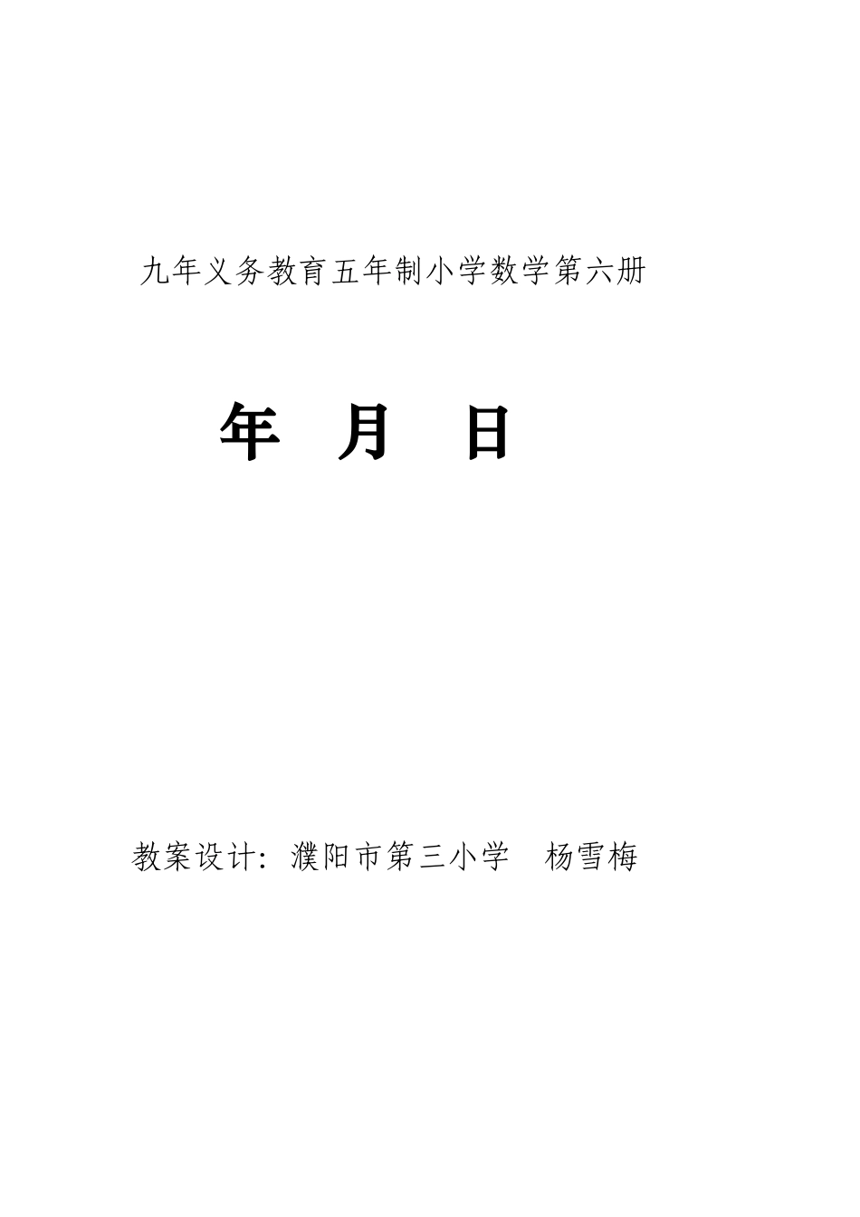 《年月日》教学设计_第1页