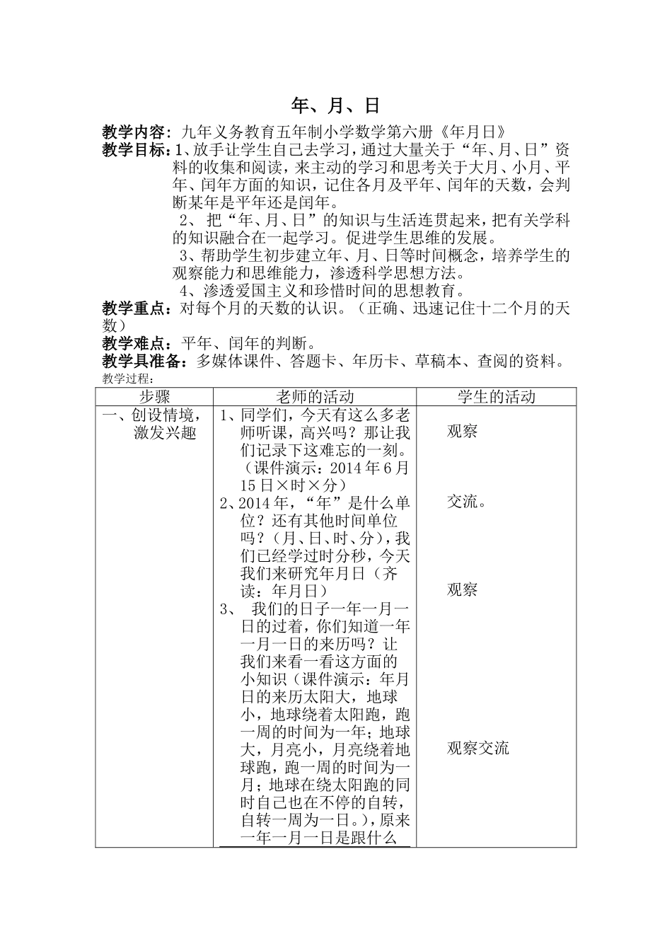 《年月日》教学设计_第2页