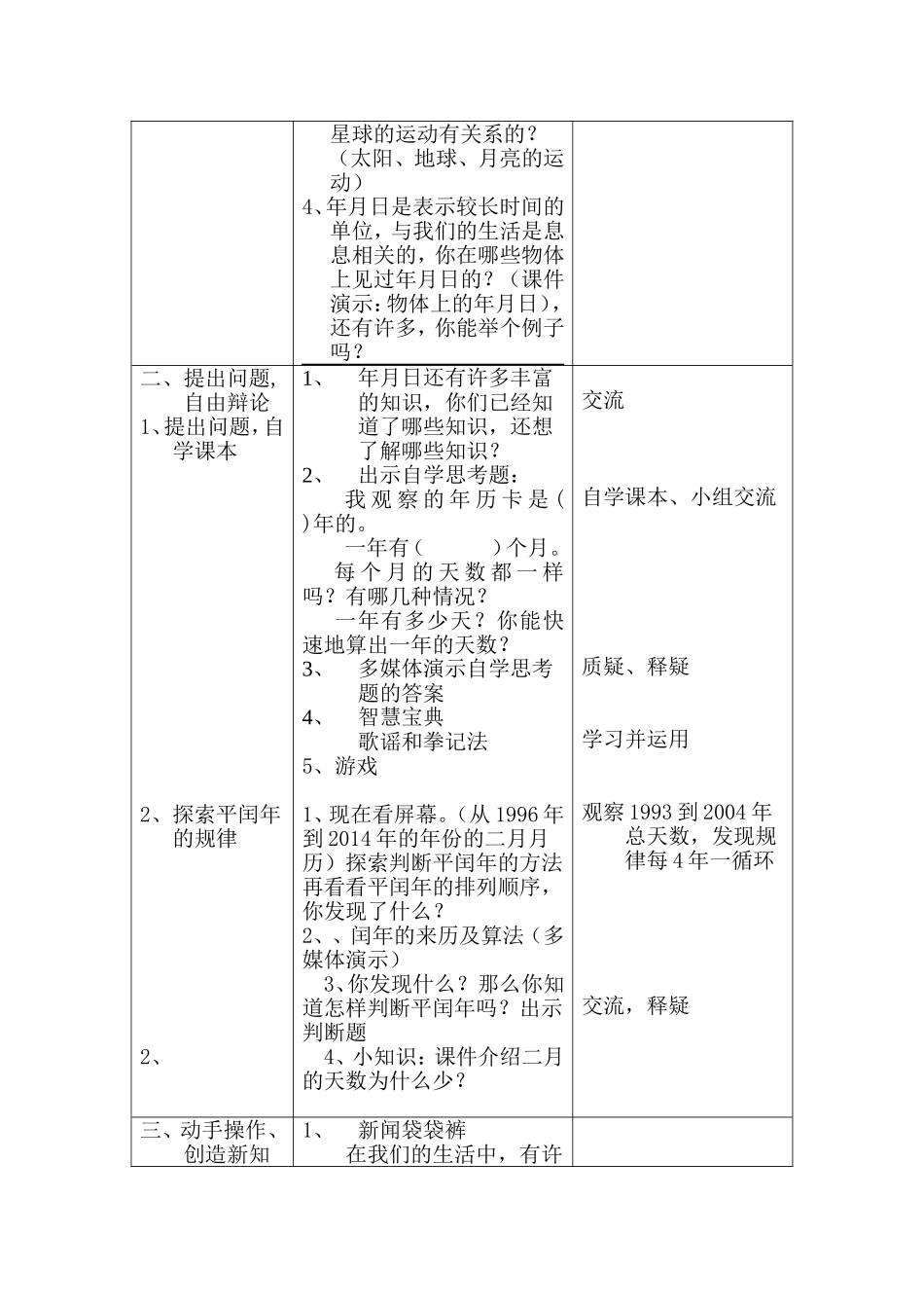《年月日》教学设计_第3页