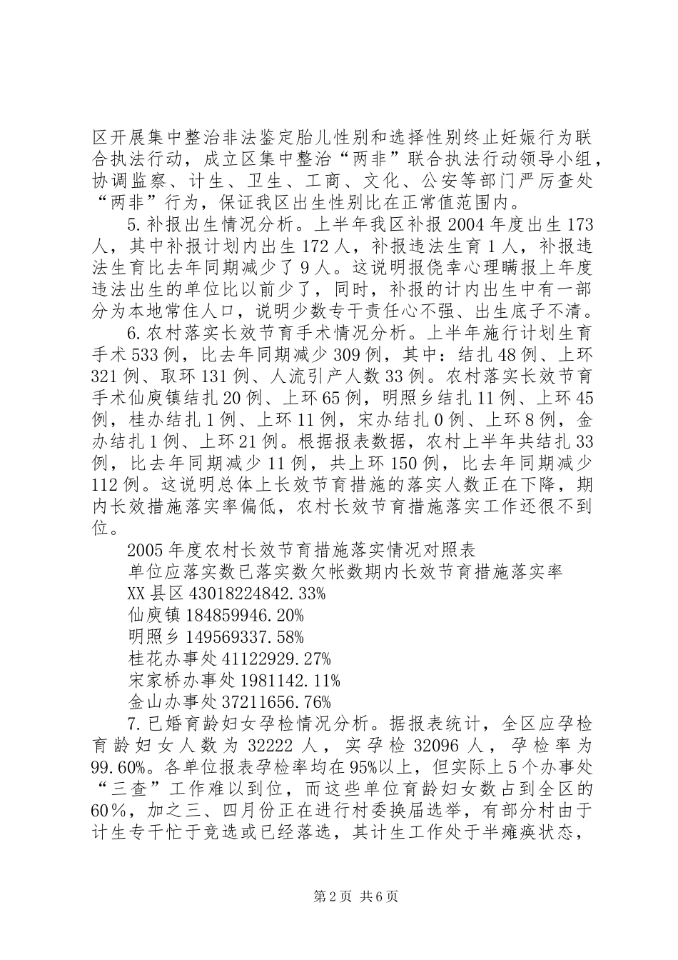 人口与计划生育年终总结_第2页
