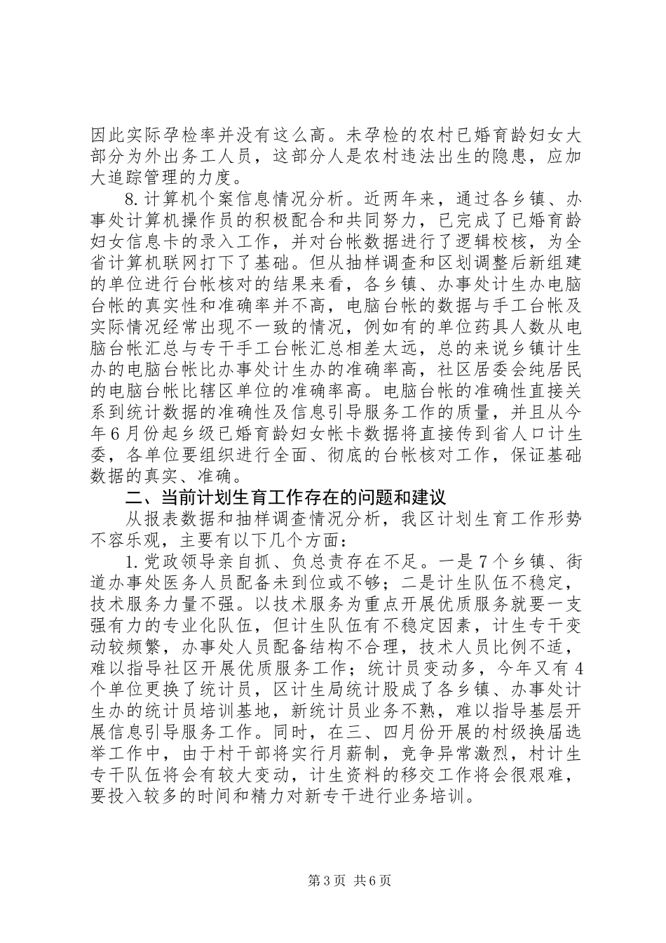 人口与计划生育年终总结_第3页