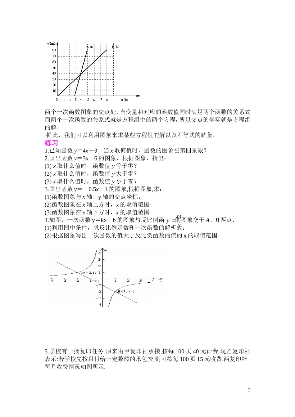 平面直角坐标系中几种点的坐标的特征_第2页