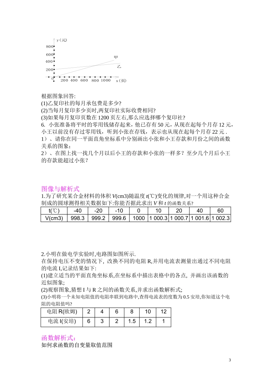 平面直角坐标系中几种点的坐标的特征_第3页