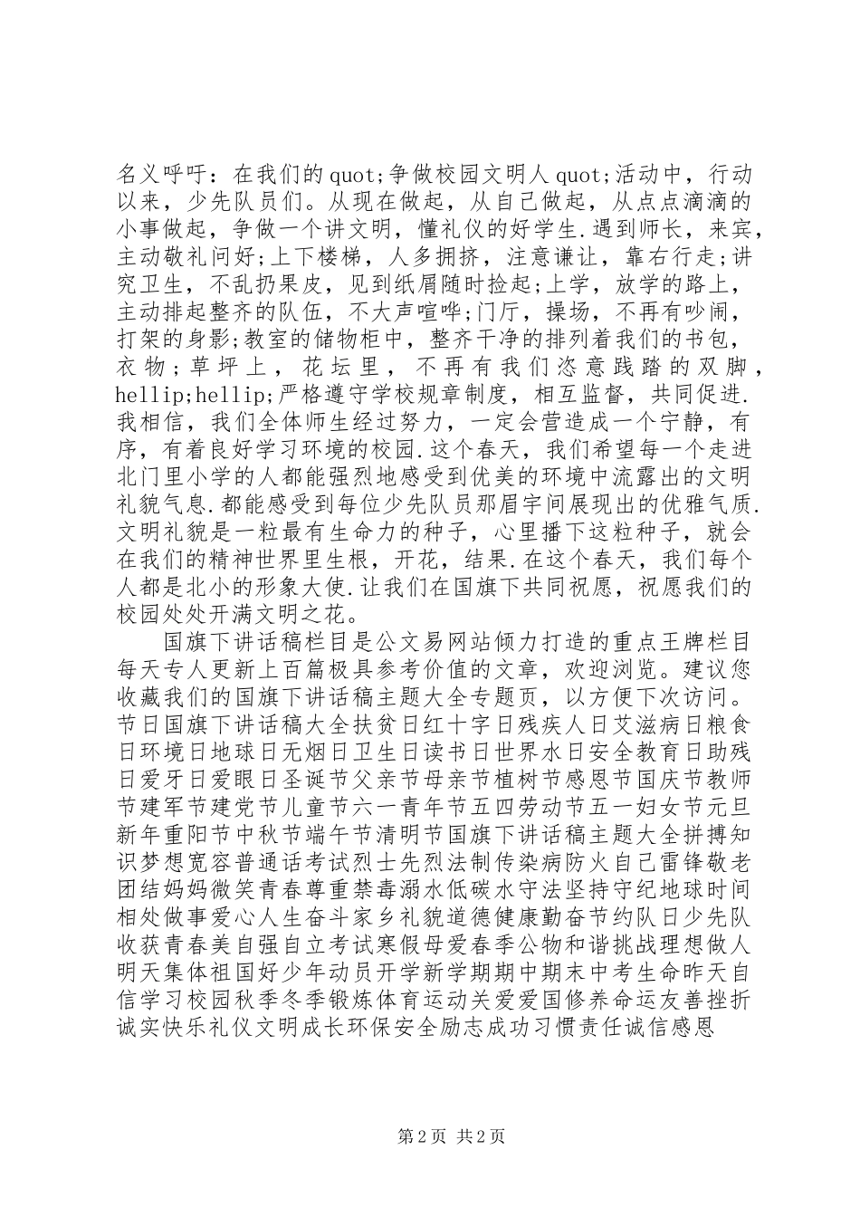 争做校园文明人倡议书_第2页