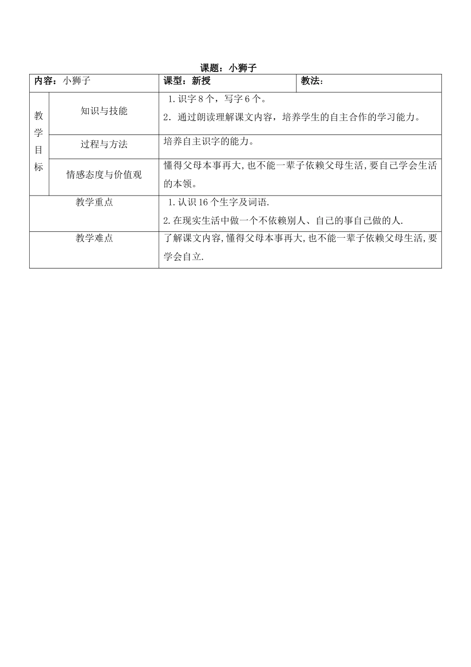 二年级《小狮子》教案_第1页
