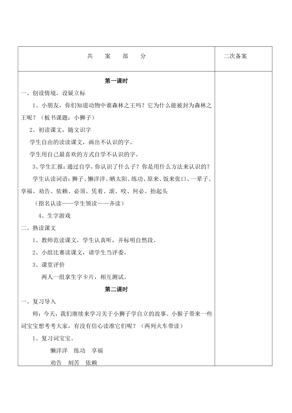 二年级《小狮子》教案_第2页