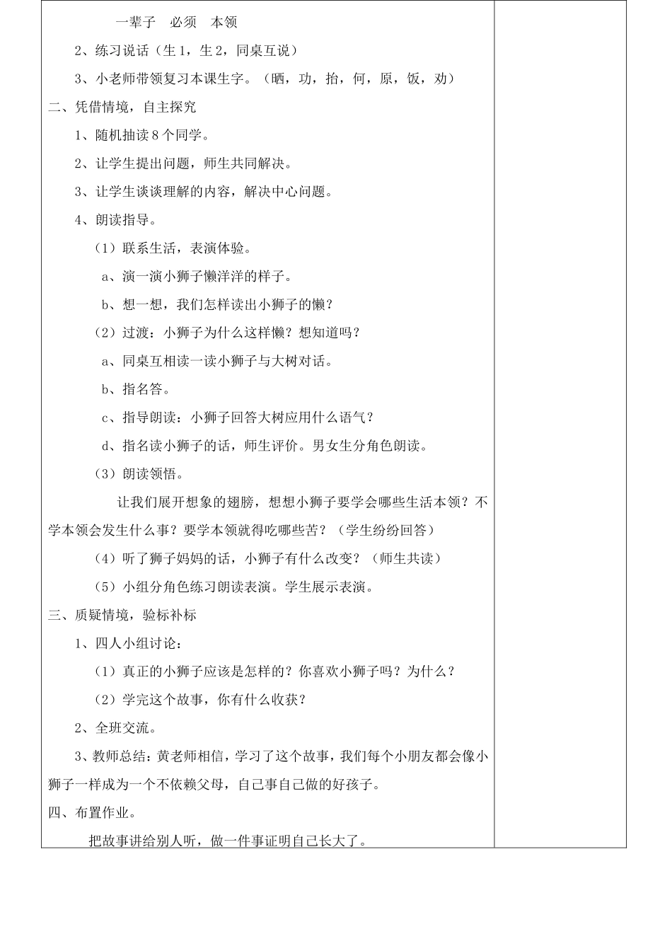 二年级《小狮子》教案_第3页