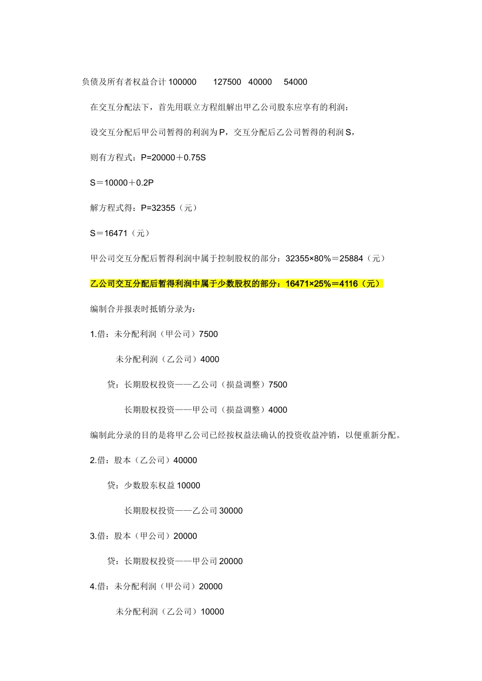 母子公司相互持股_第2页