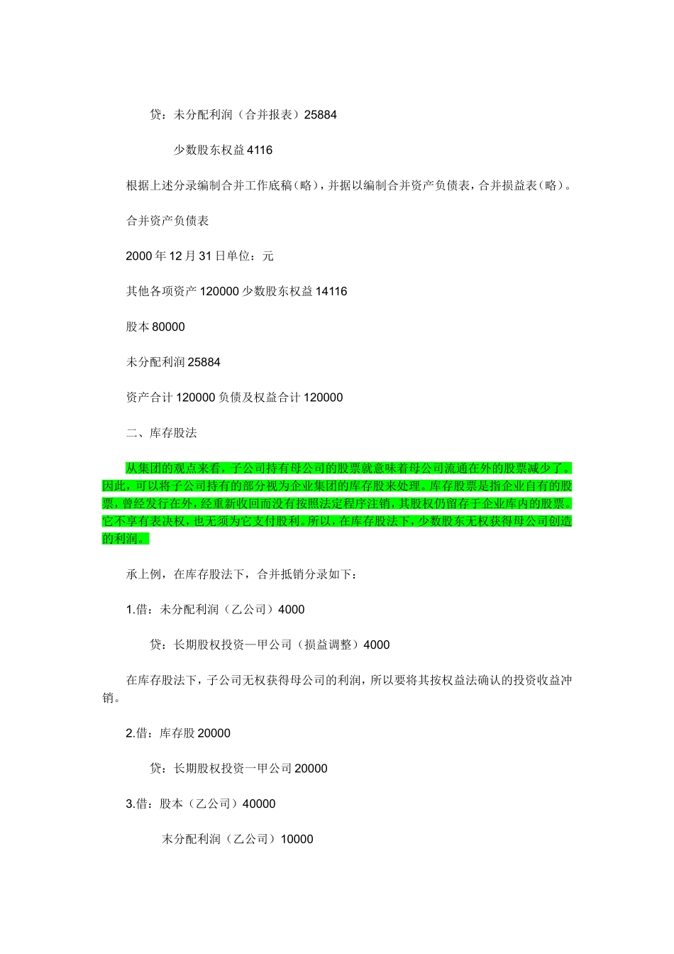 母子公司相互持股_第3页