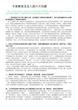 专家解读宝宝入园六大问题