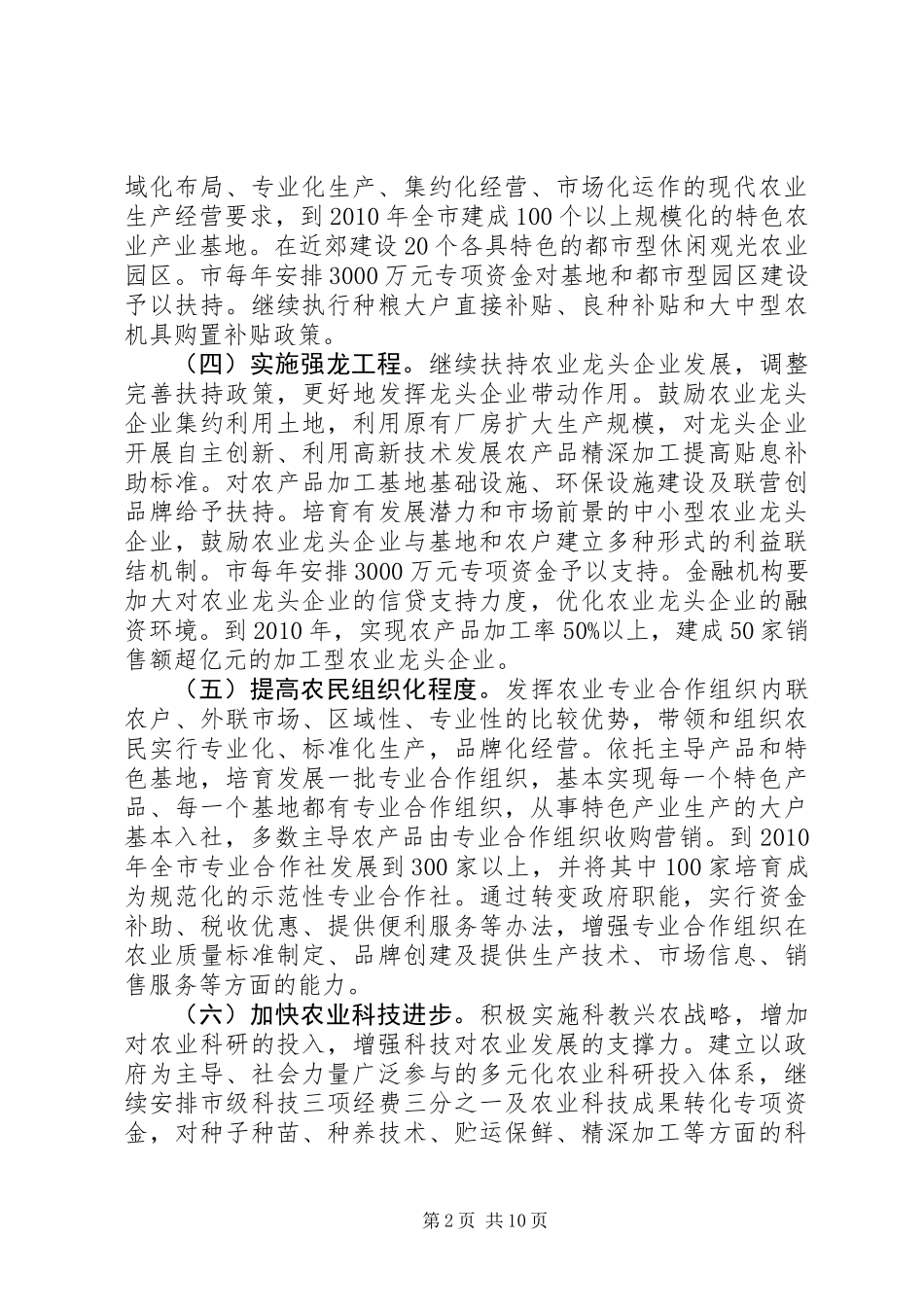 关于全面推进社会主义新农村建设的若干意见_第2页