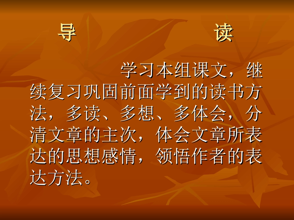 小学五年级上册语文第二十一课圆明园的毁灭PPT课件2_第1页