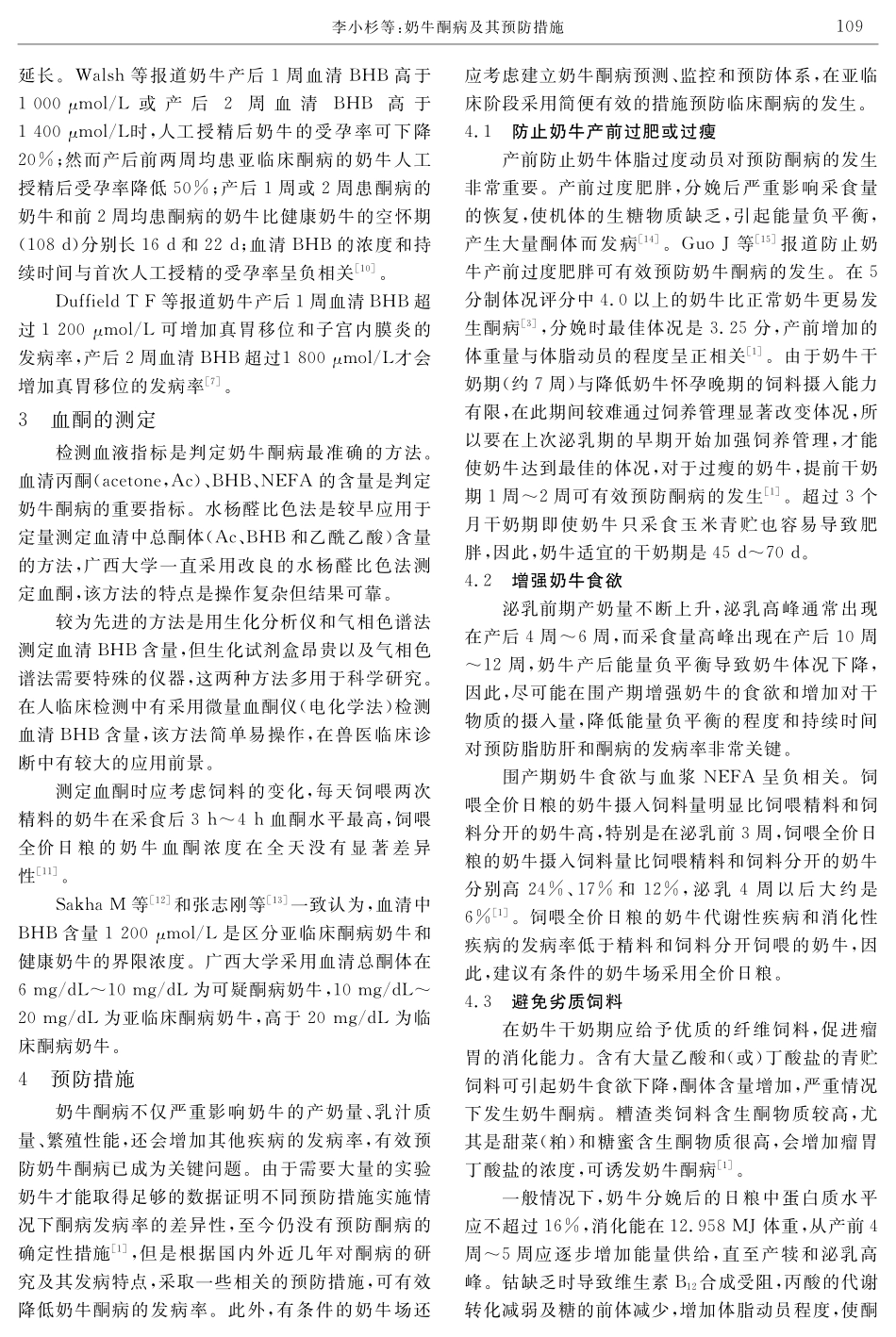 奶牛酮病及其预防措施_第2页