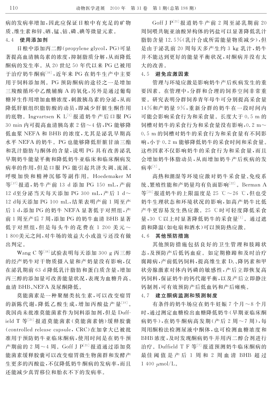 奶牛酮病及其预防措施_第3页