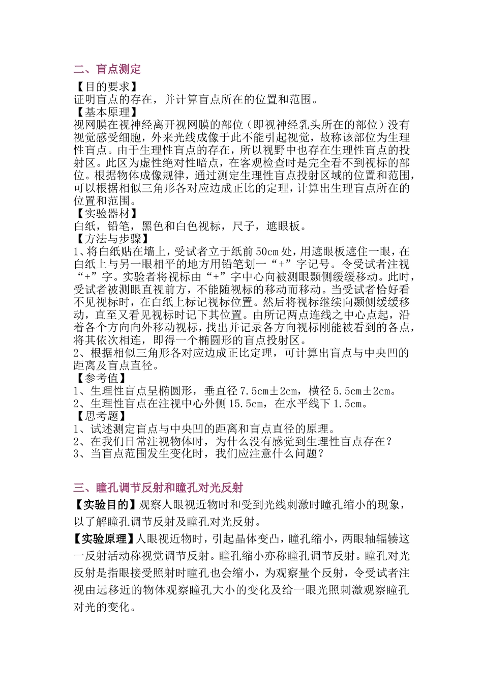 实验五      视野、盲点测定及瞳孔对光反射_第2页