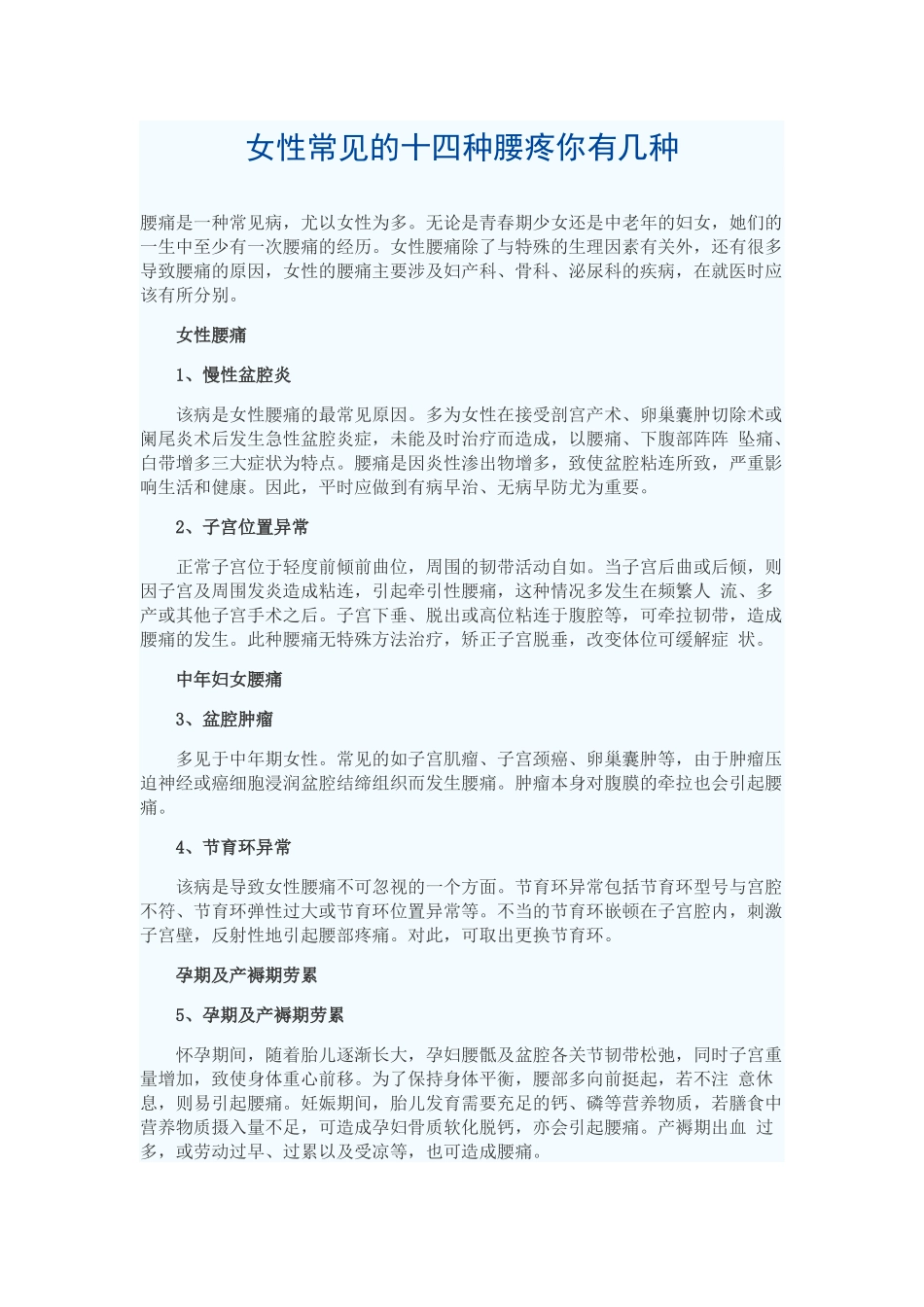 女性常见的十四种腰疼你有几种_第1页