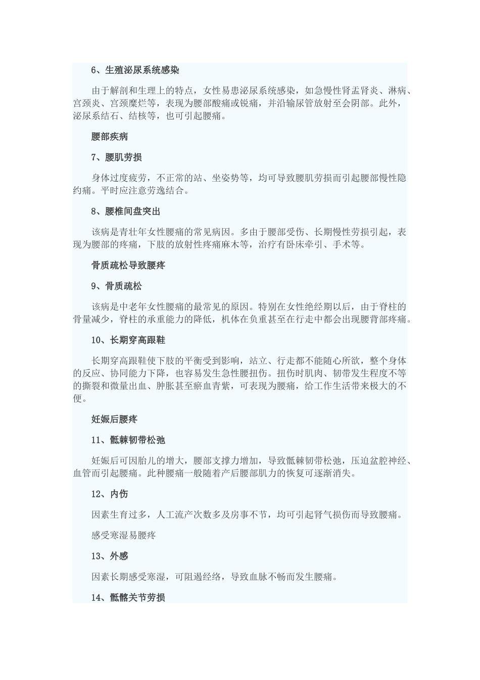 女性常见的十四种腰疼你有几种_第2页