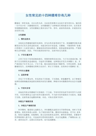 女性常见的十四种腰疼你有几种