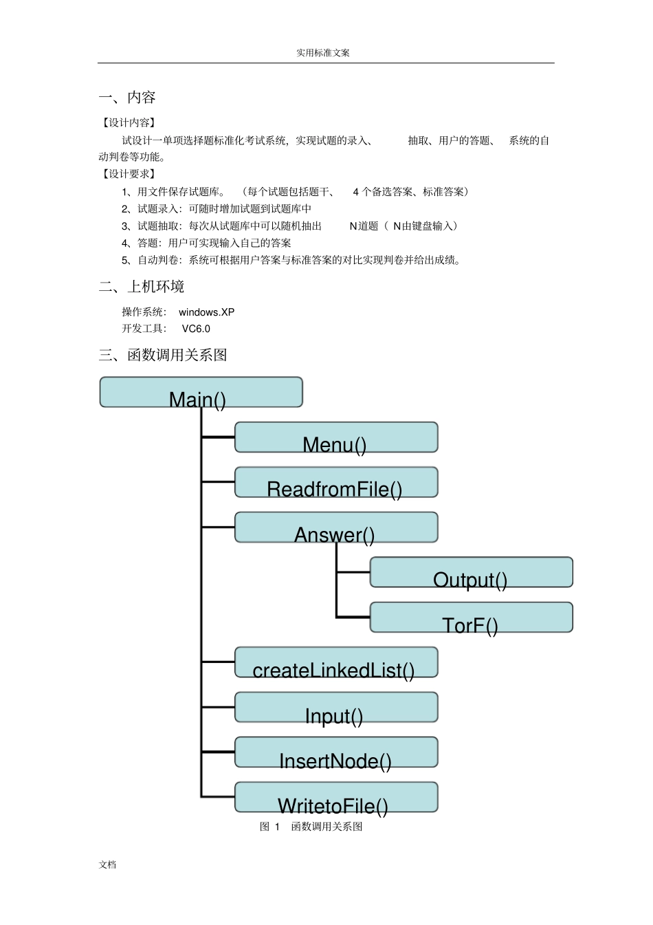C语言单项选择题实用标准化考试系统_第3页