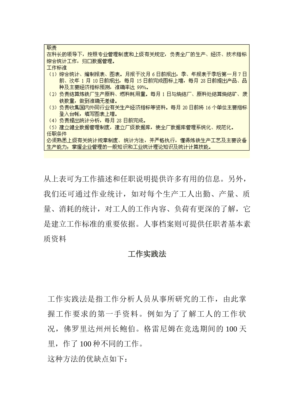 工作分析方法概述_第2页